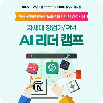 AI 리더 캠프
