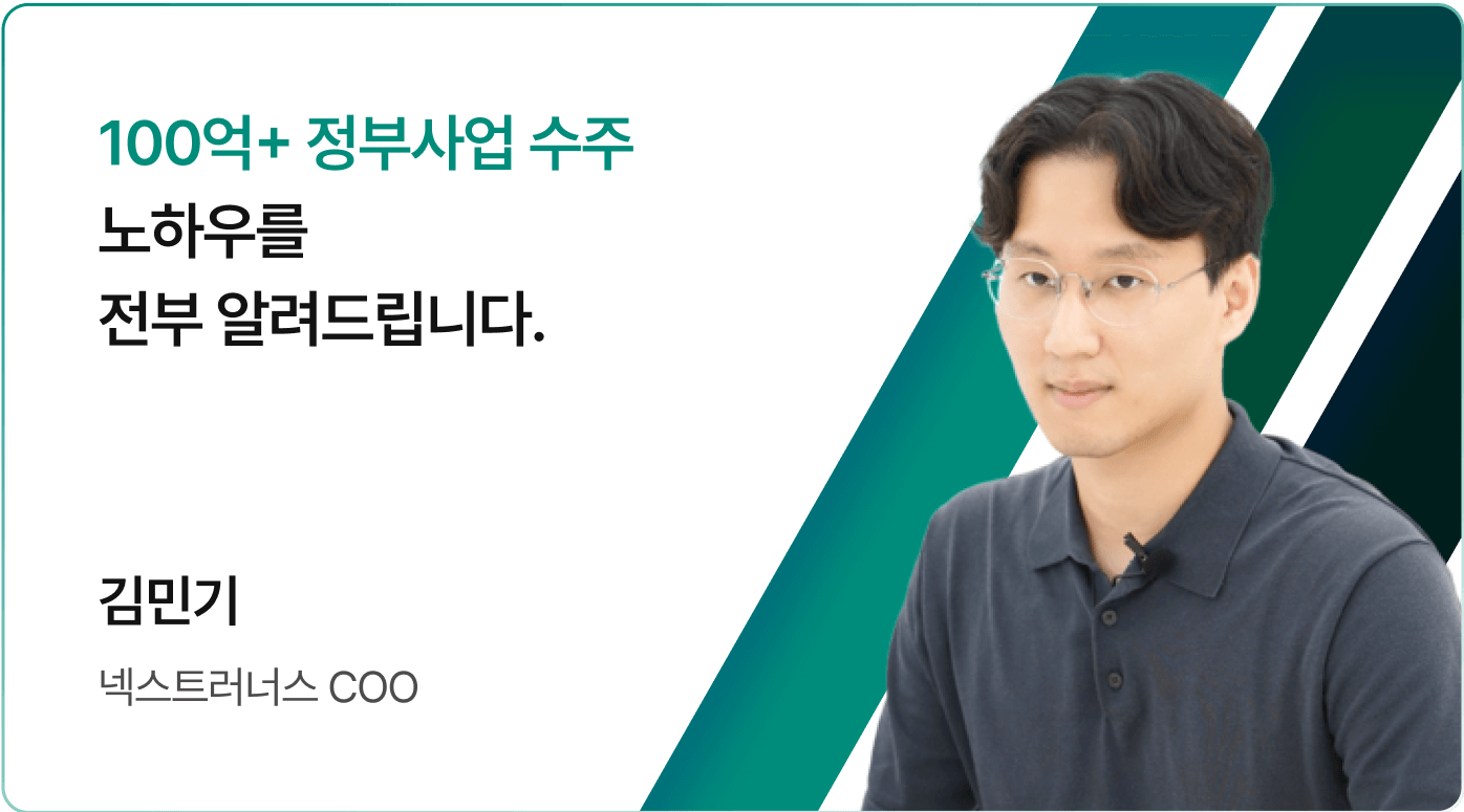 넥스트러너스 COO 김민기