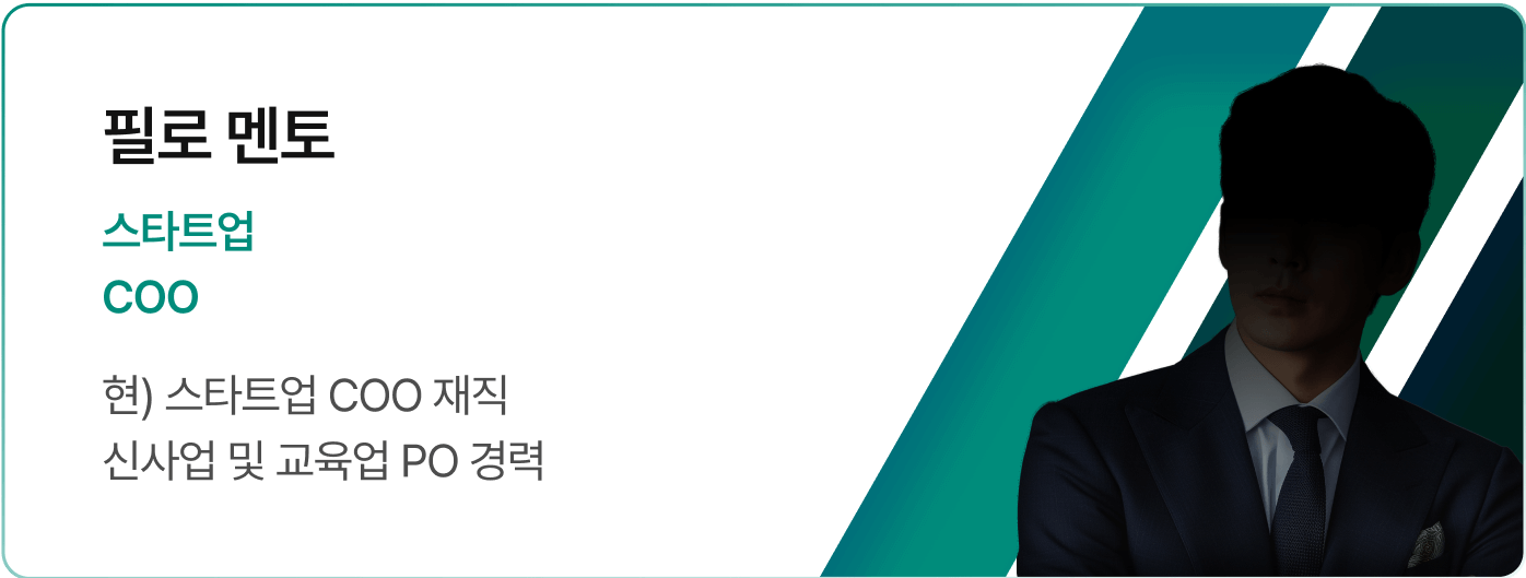 스타트업 COO