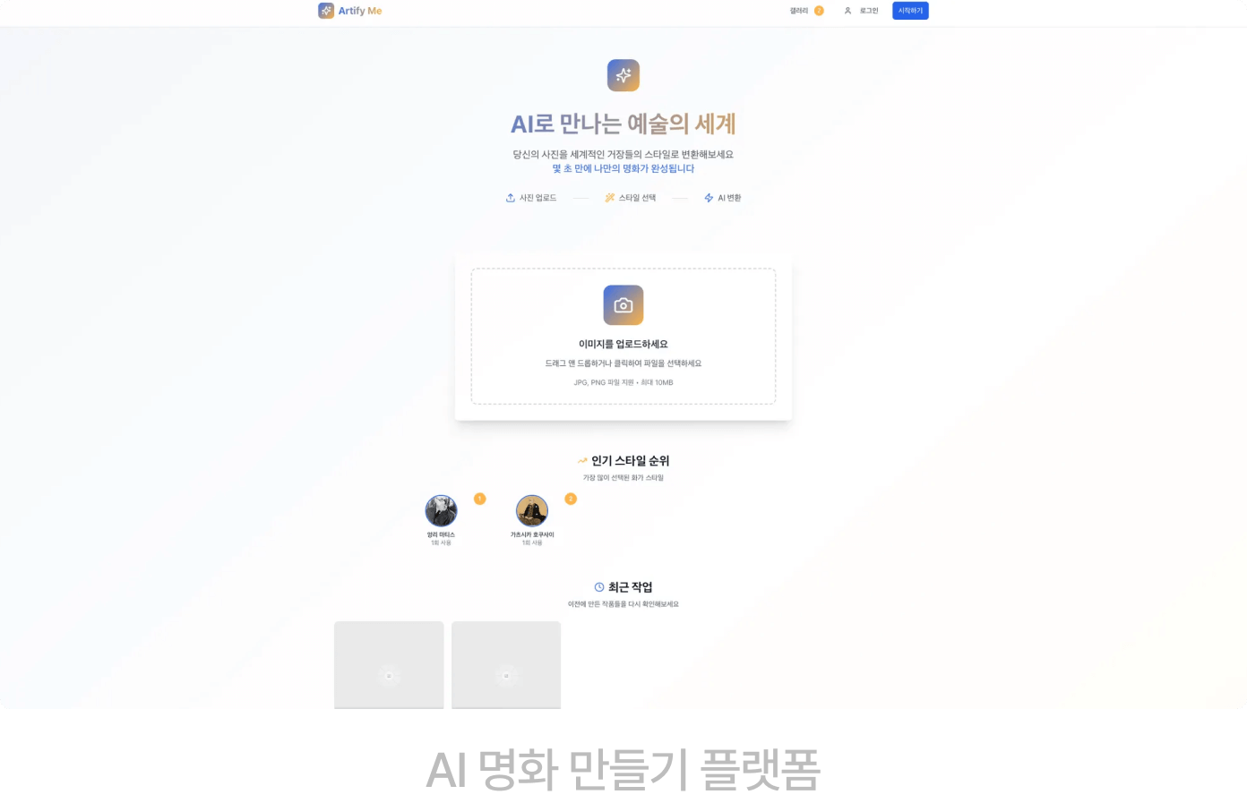 AI 명화 만들기 플랫폼