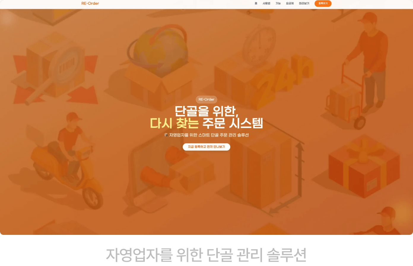 자영업자를 위한 단골 관리 솔루션