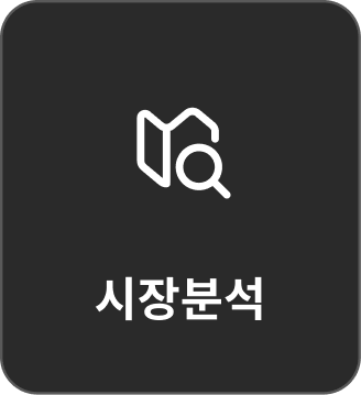 시장분석