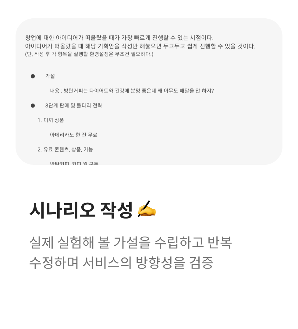 시나리오 작성