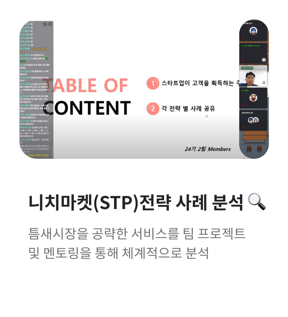 니치마켓(STP)전략 사례 분석