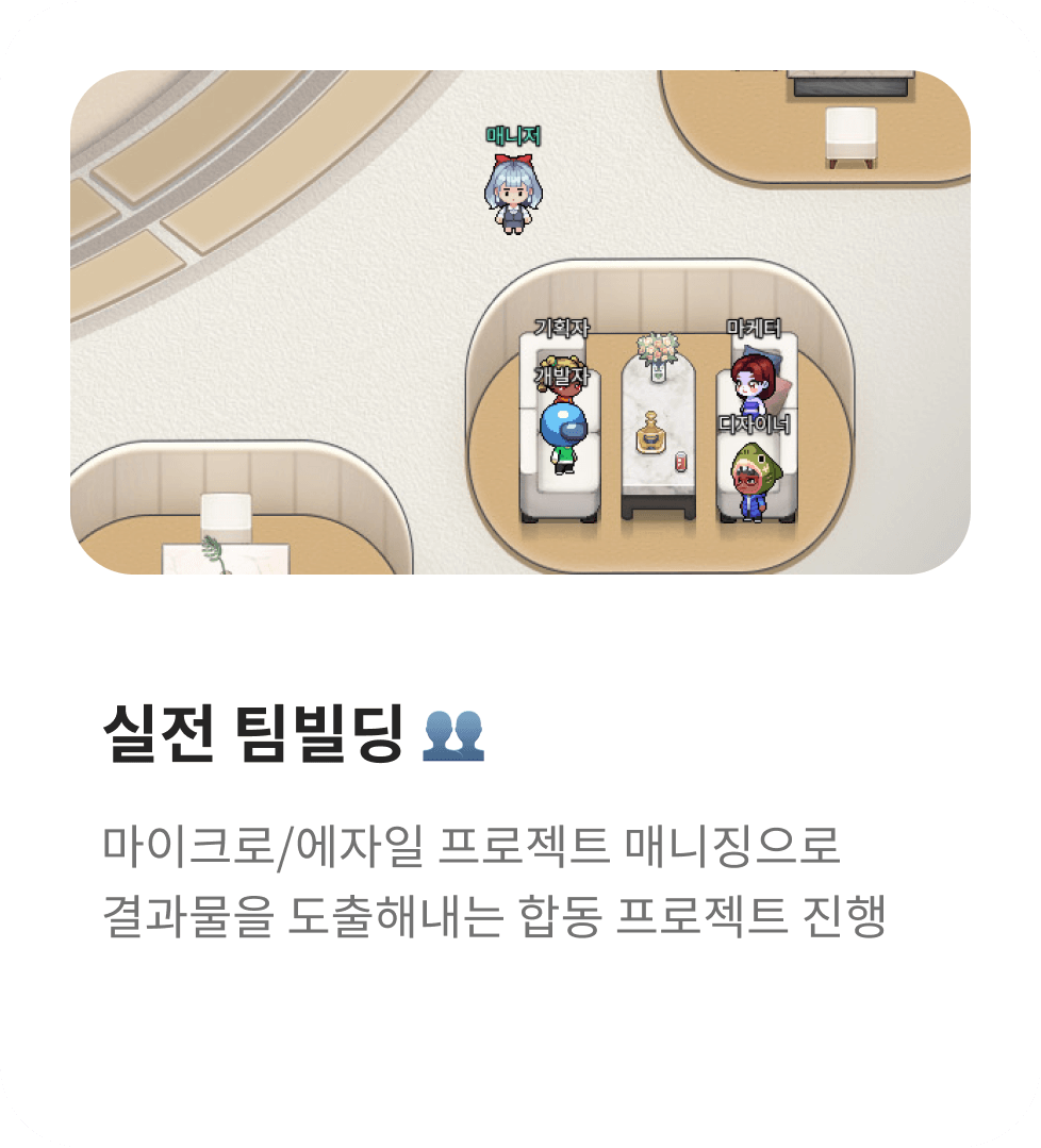 실전 팀빌딩