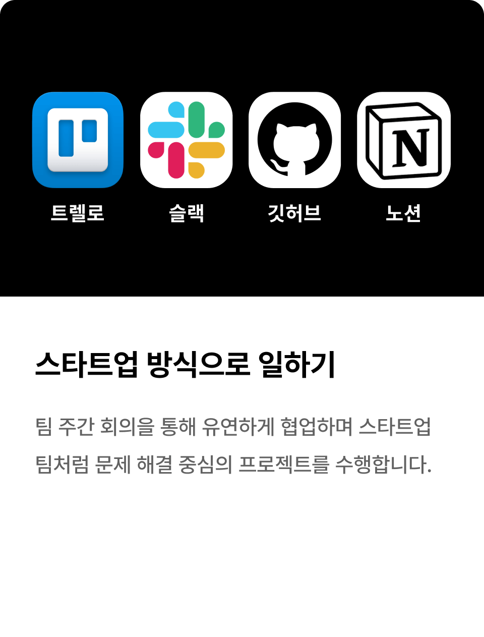 스타트업 방식으로 일하기