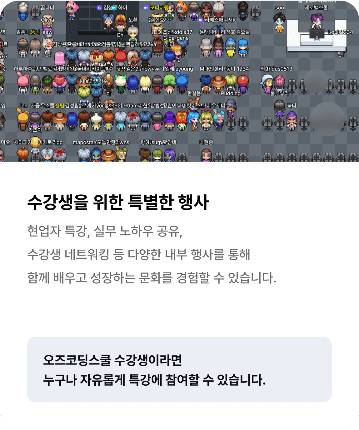 수강생을 위한 특별한 행사