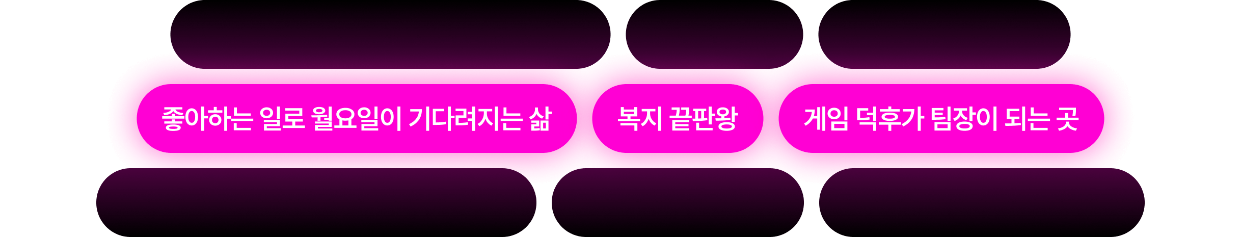 좋아하는 일로 월요일이 기다려지는 삶, 복지 끝판왕, 억대 연봉과 성과급, 게임 덕후가 팀장이 되는 곳