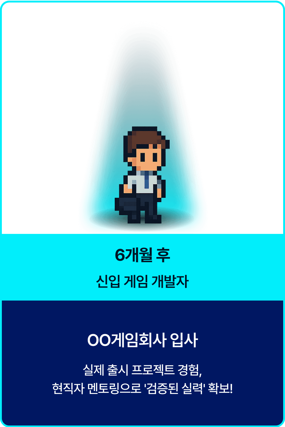 신입 게임 개발자