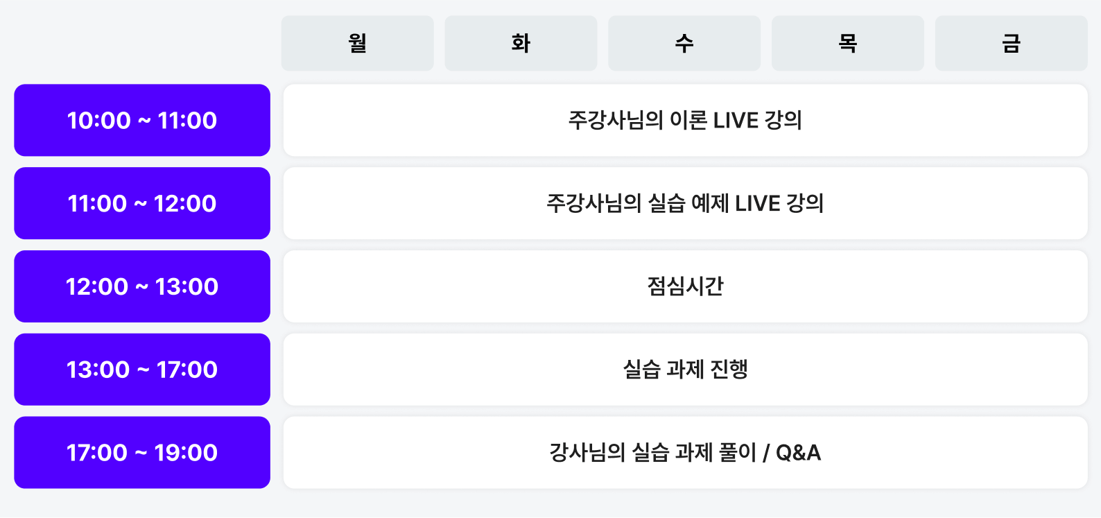 시간표