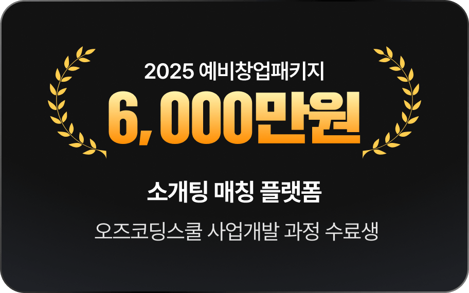 소개팅 매칭 플랫폼