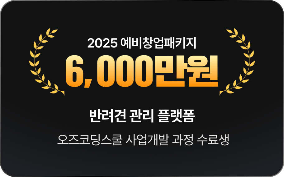 반려견 관리 플랫폼