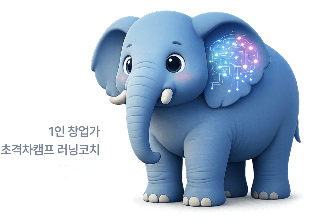 1인 창업가 초격차캠프 러닝코치 정유준