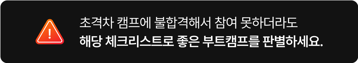 어떤 부트캠프를 선택하시겠습니까?