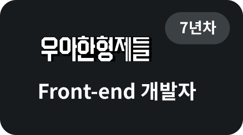 우아한형제들_로고