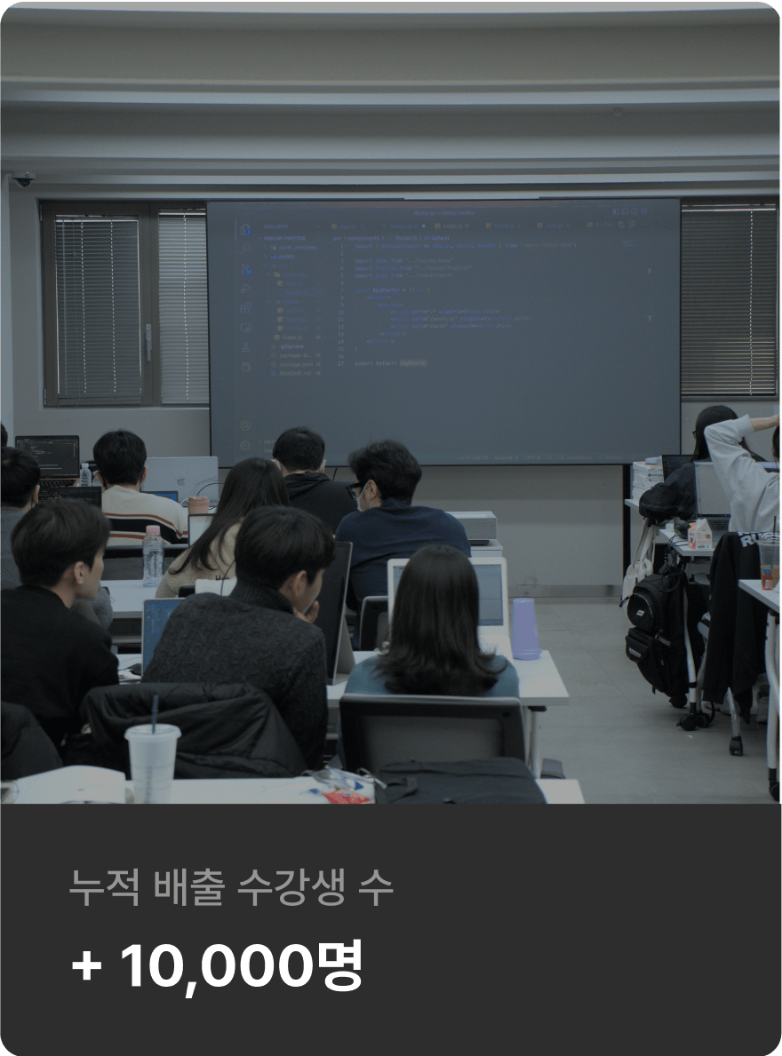 누적 배출 수강생 수 10,000명