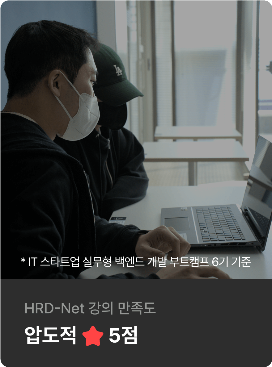 HRD-Net 강의 만족도 압도적 4.8점
