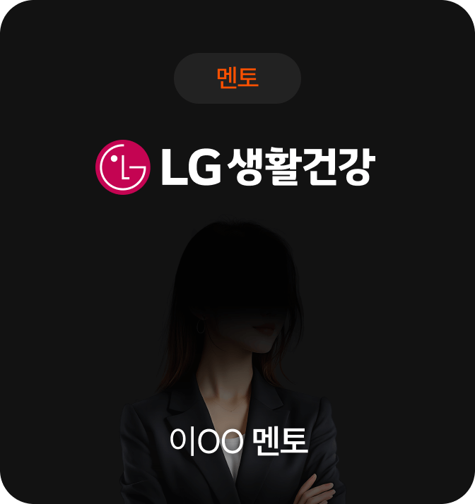 LG생활건강